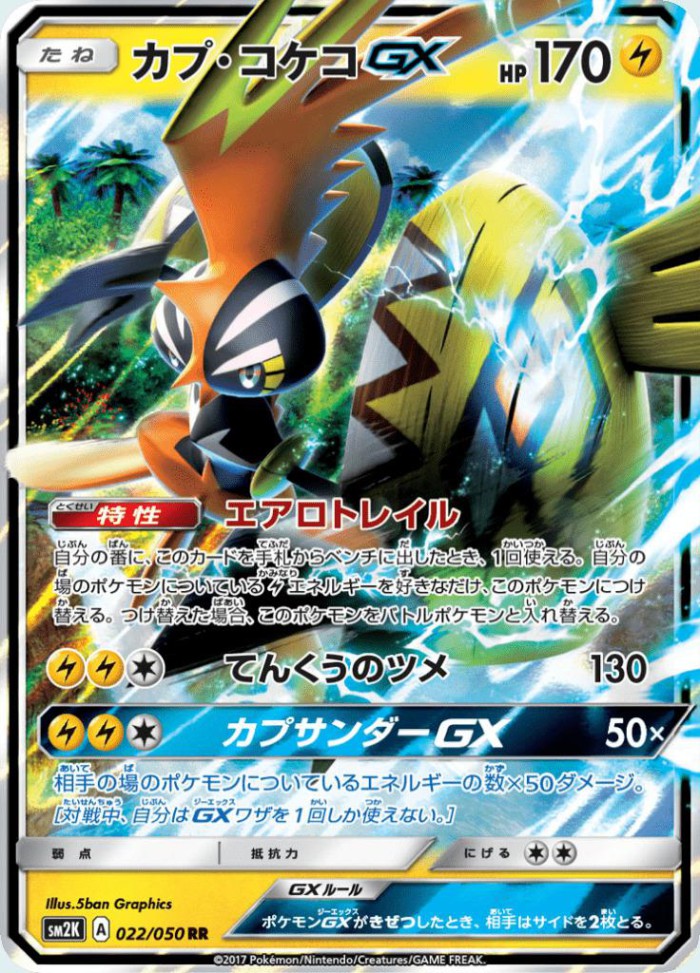 Carte Pokémon: カプ・コケコ GX [Tokorico GX]