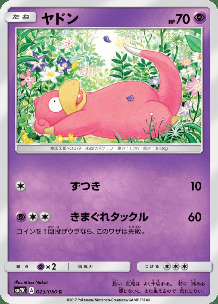 Carte Pokémon: ヤドン [Ramoloss]