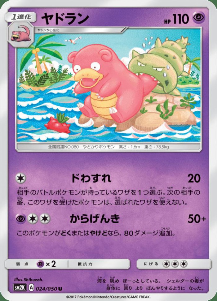 Carte Pokémon: ヤドラン [Flagadoss]