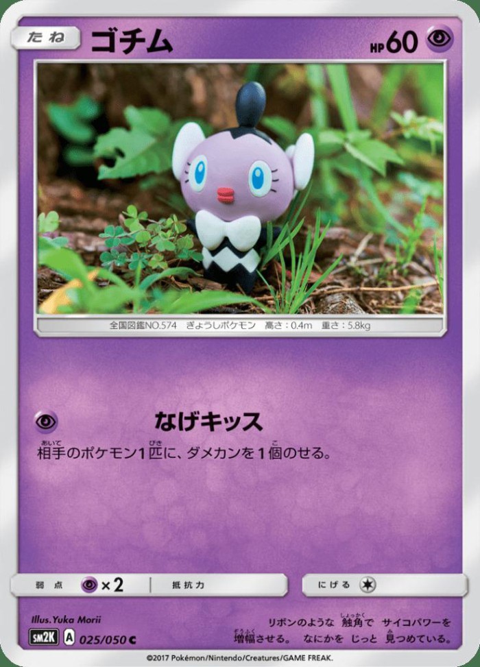 Carte Pokémon: ゴチム [Scrutella]