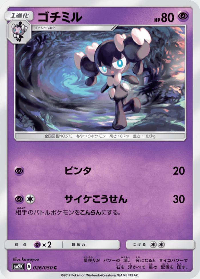 Carte Pokémon: ゴチミル [Mesmérella]