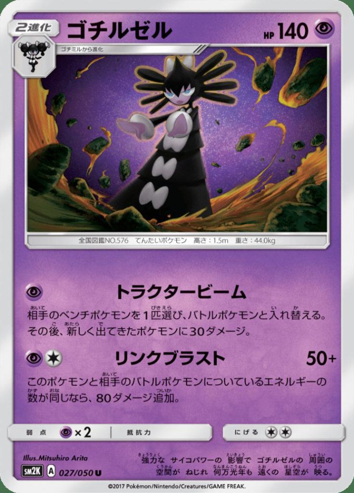 Carte Pokémon: ゴチルゼル [Sidérella]