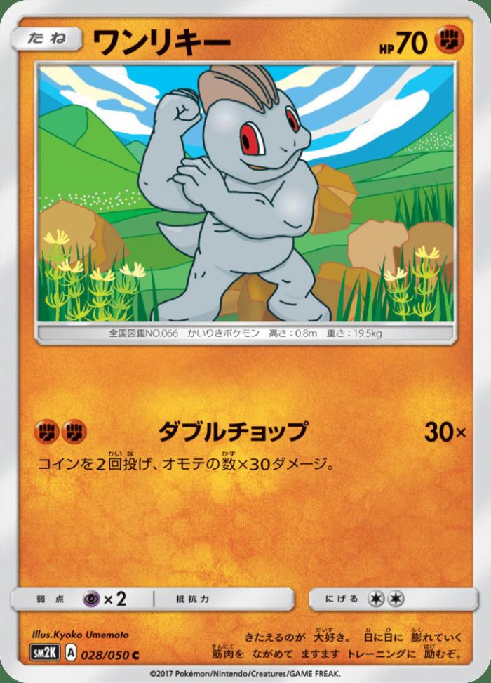 Carte Pokémon: ワンリキー [Machoc]