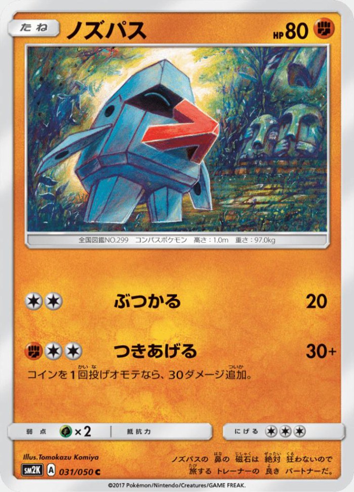 Carte Pokémon: ノズパス [Tarinor]