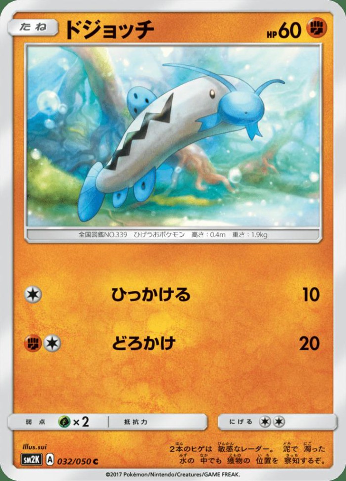 Carte Pokémon: ドジョッチ [Barloche]