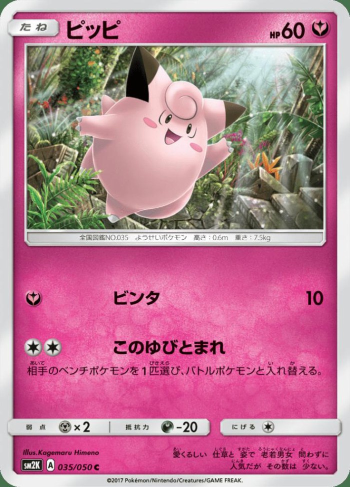 Carte Pokémon: ピッピ [Mélofée]