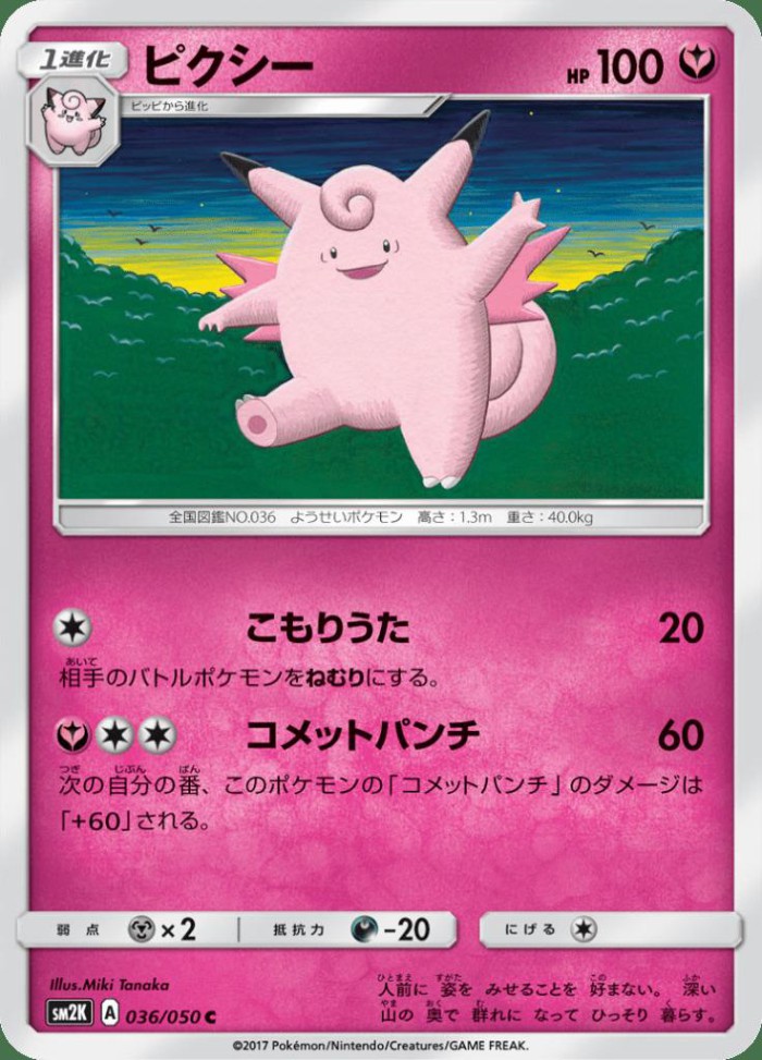 Carte Pokémon: ピクシー [Mélodelfe]