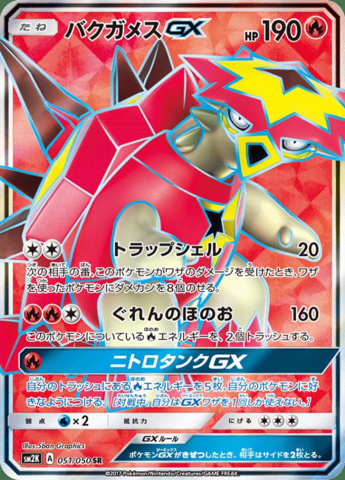 Carte Pokémon: バクガメス GX [Boumata GX]