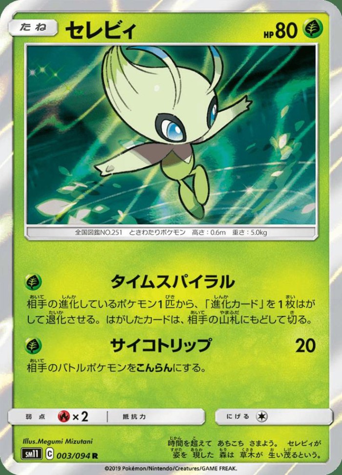 Carte Pokémon: セレビィ [Celebi]