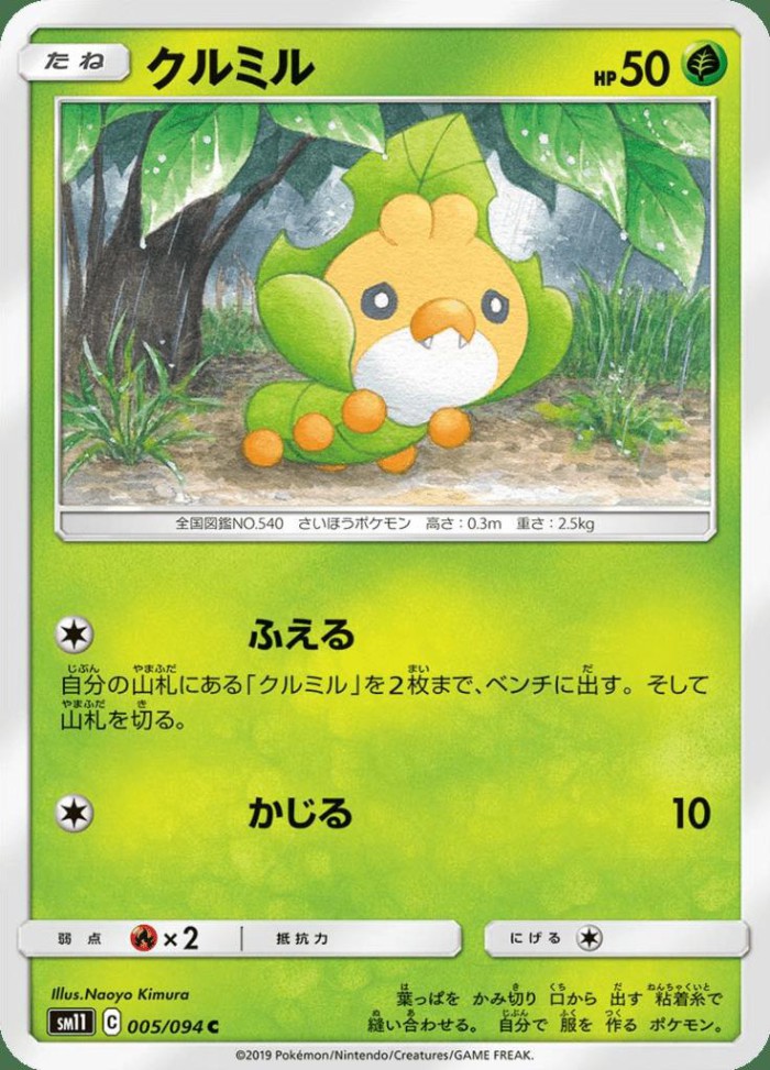 Carte Pokémon: クルミル [Larveyette]