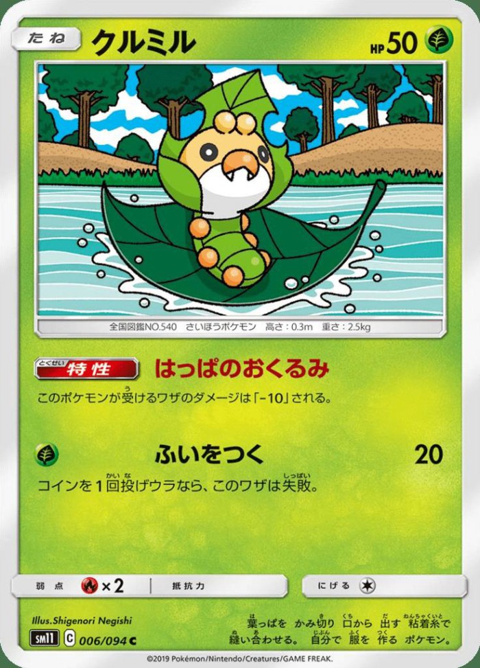 Carte Pokémon: クルミル [Larveyette]