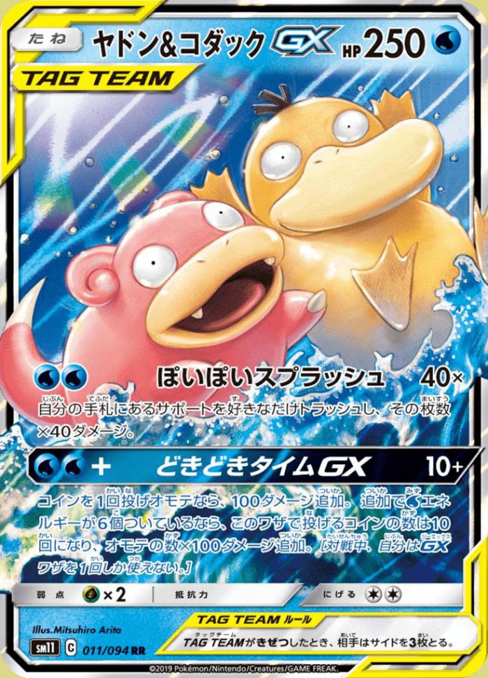 Carte Pokémon: ヤドン&コダック GX [Ramoloss et Psykokwak GX]