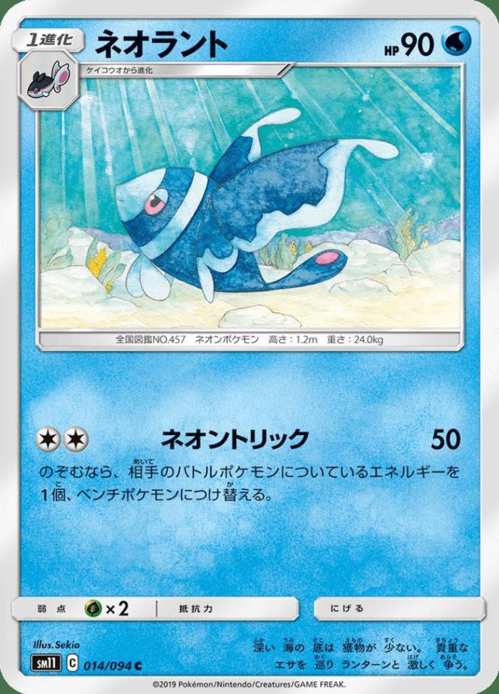 Carte Pokémon: ネオラント [Luminéon]