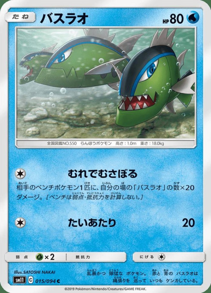 Carte Pokémon: バスラオ [Bargantua]