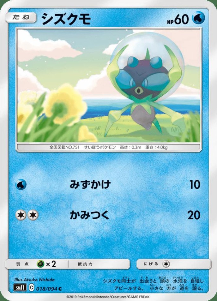 Carte Pokémon: シズクモ [Araqua]