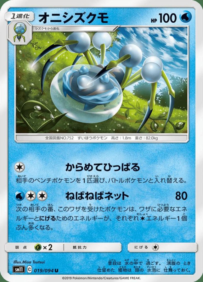 Carte Pokémon: オニシズクモ [Tarenbulle]