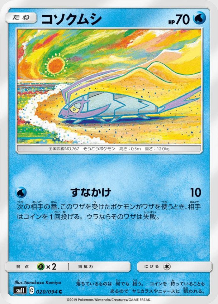 Carte Pokémon: コソクムシ [Sovkipou]