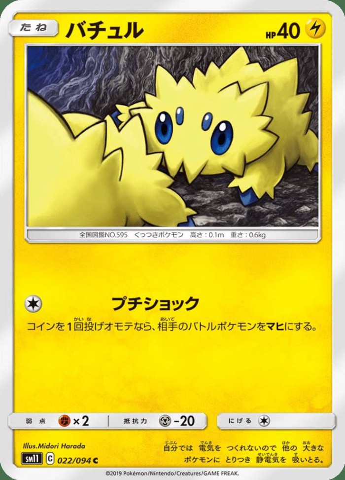 Carte Pokémon: バチュル [Statitik]