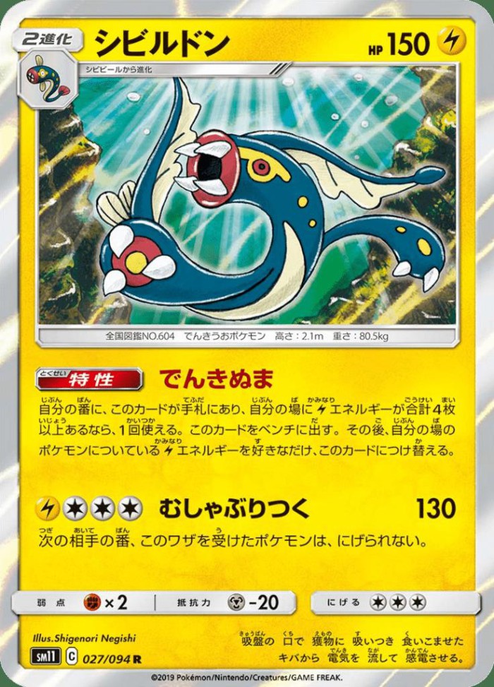 Carte Pokémon: シビルドン [Ohmassacre]