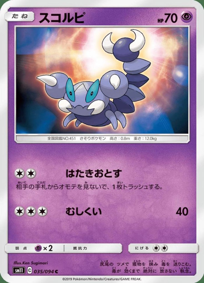 Carte Pokémon: スコルピ [Rapion]