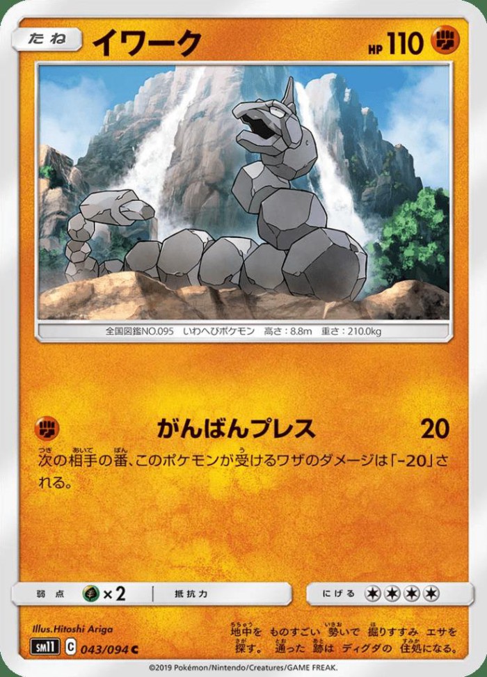 Carte Pokémon: イワーク [Onix]