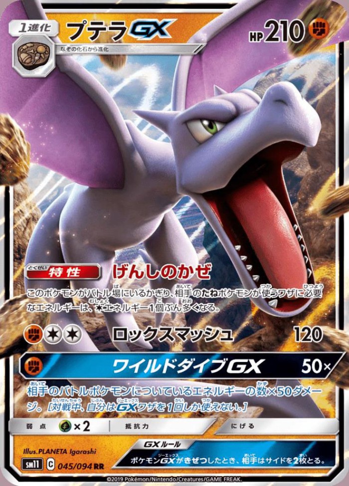 Carte Pokémon: プテラ GX [Ptéra GX]