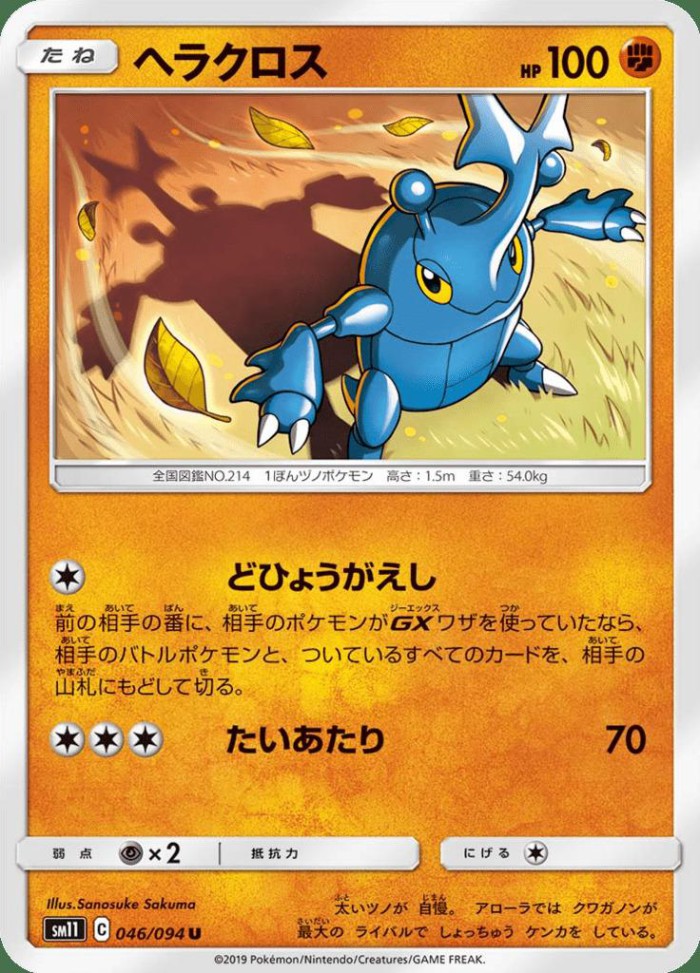 Carte Pokémon: ヘラクロス [Scarhino]