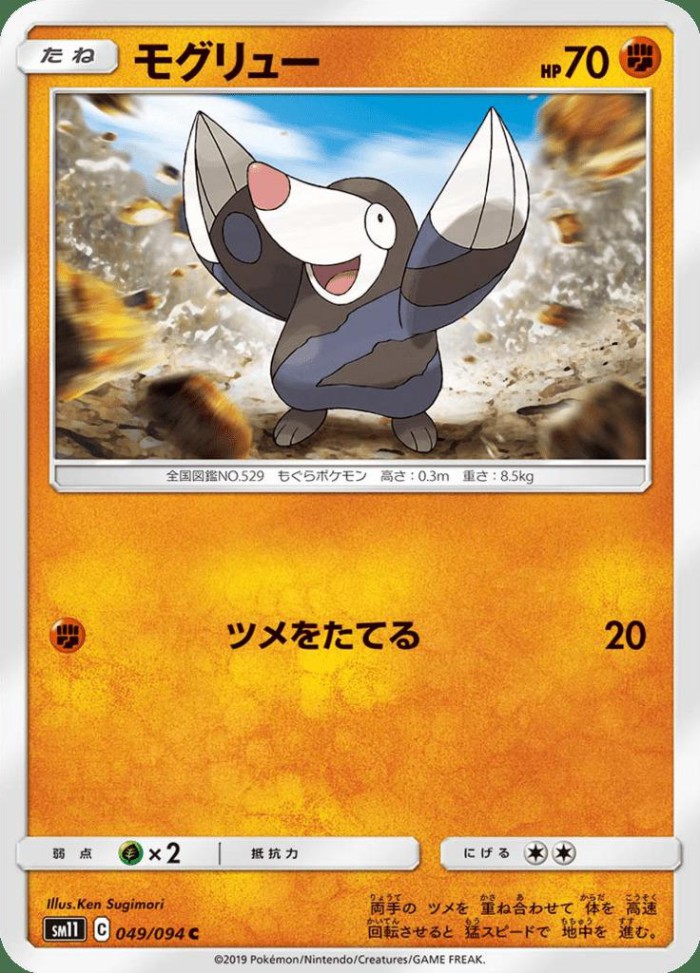 Carte Pokémon: モグリュー [Rototaupe]