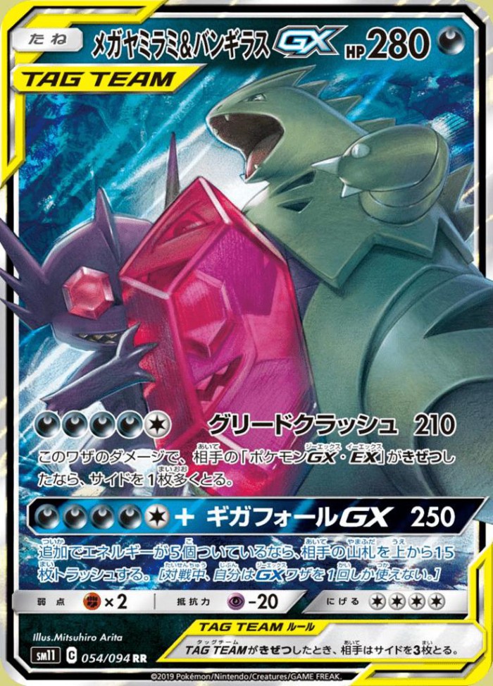 Carte Pokémon: メガ ヤミラミ&バンギラス GX [Méga-Ténéfix et Tyranocif GX]