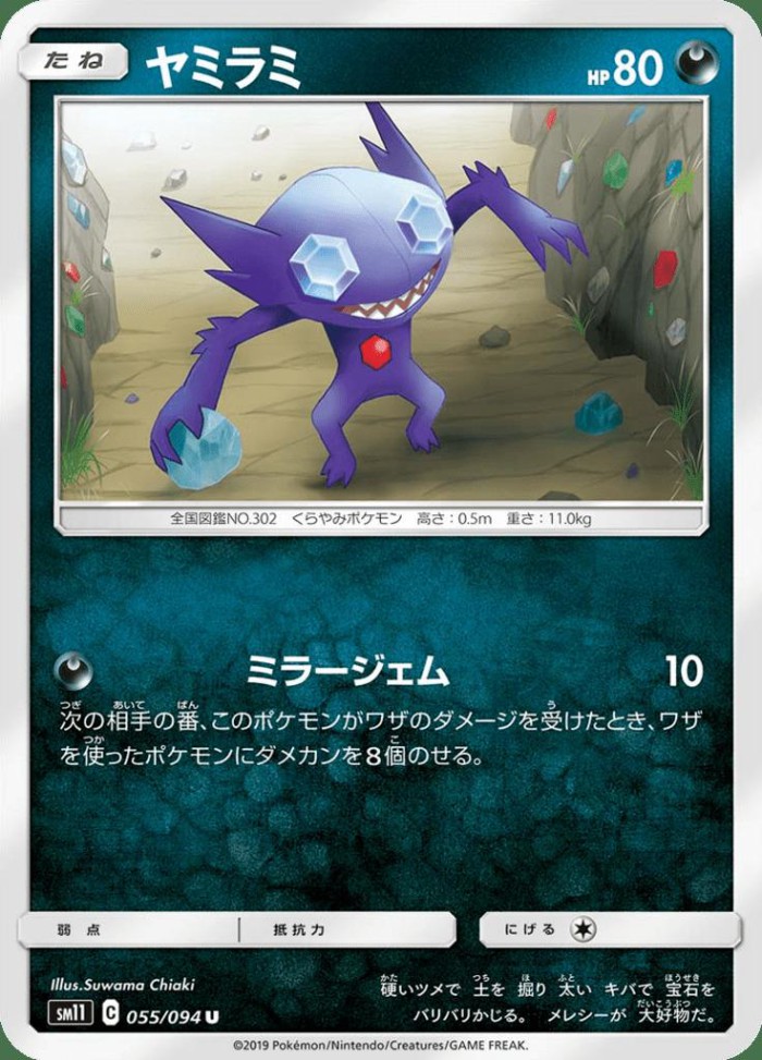 Carte Pokémon: ヤミラミ [Ténéfix]