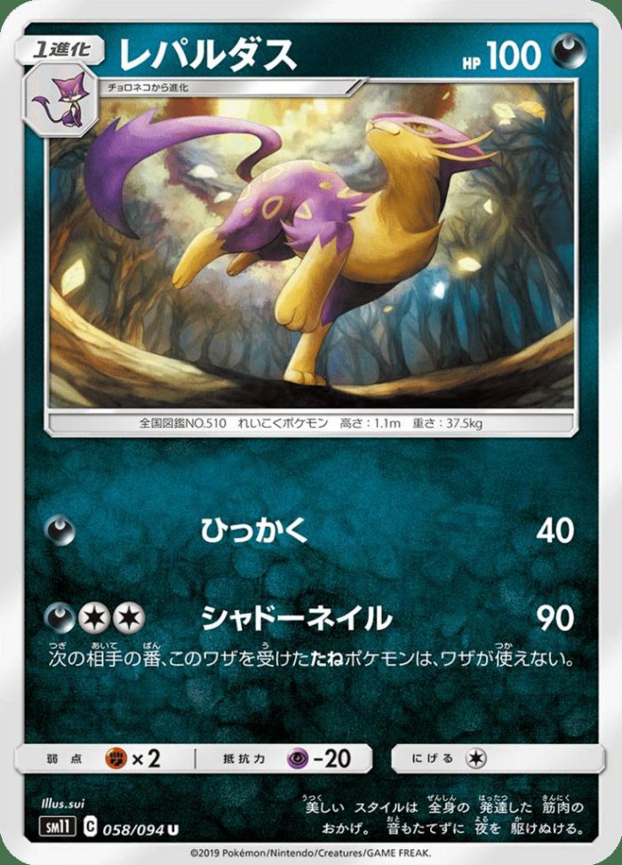 Carte Pokémon: レパルダス [Léopardus]