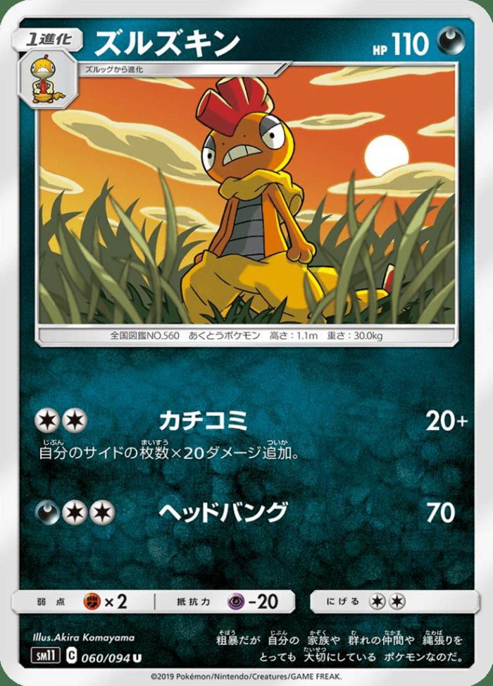 Carte Pokémon: ズルズキン [Baggaïd]