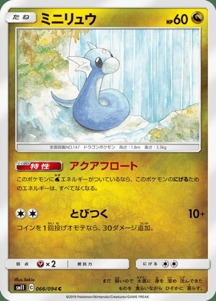 Carte Pokémon: ミニリュウ [Minidraco]