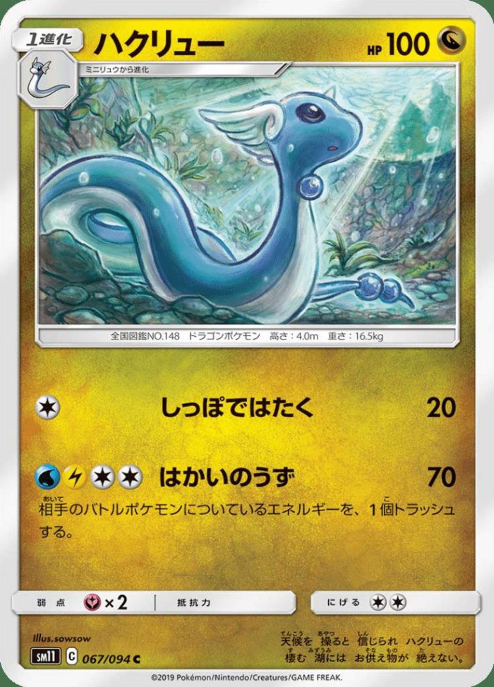 Carte Pokémon: ハクリュー [Draco]