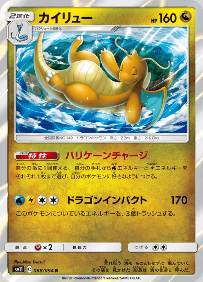 Carte Pokémon: カイリュー [Dracolosse]