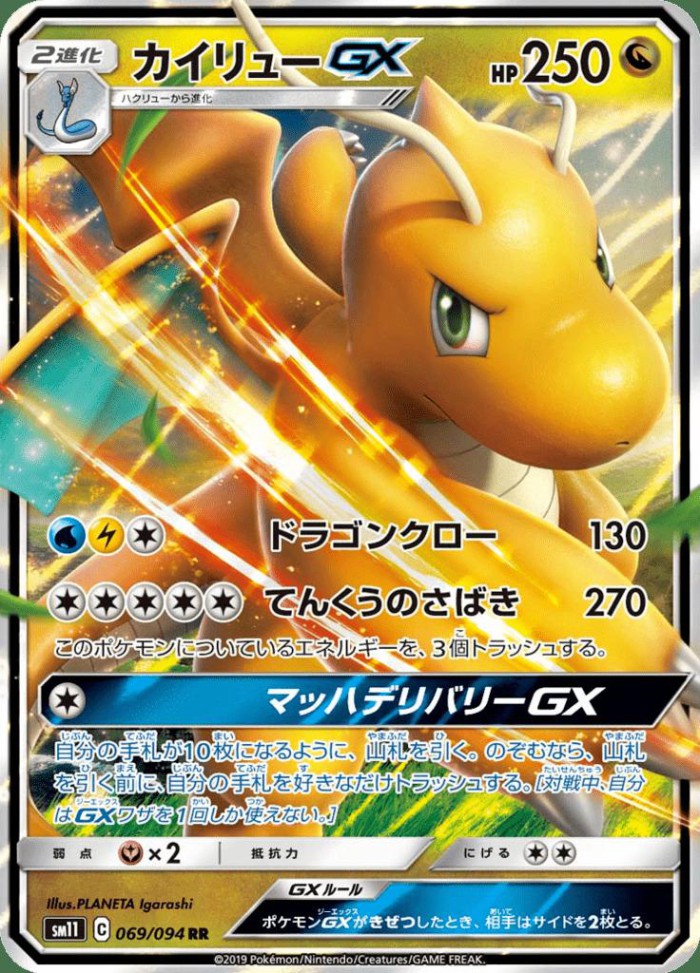 Carte Pokémon: カイリュー GX [Dracolosse GX]