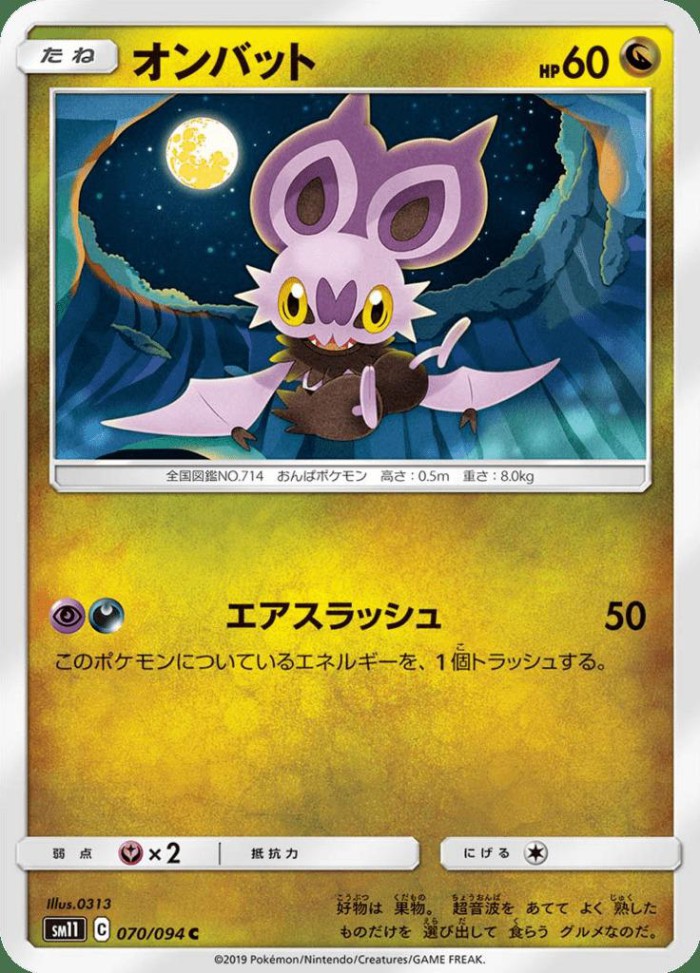 Carte Pokémon: オンバット [Sonistrelle]