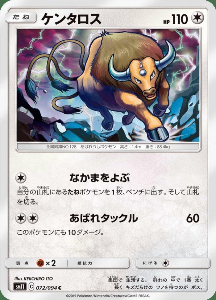 Carte Pokémon: ケンタロス [Tauros]