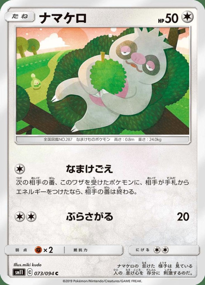 Carte Pokémon: ナマケロ [Parecool]