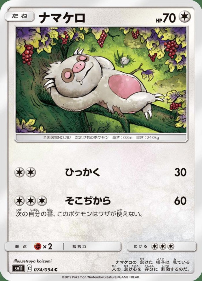 Carte Pokémon: ナマケロ [Parecool]