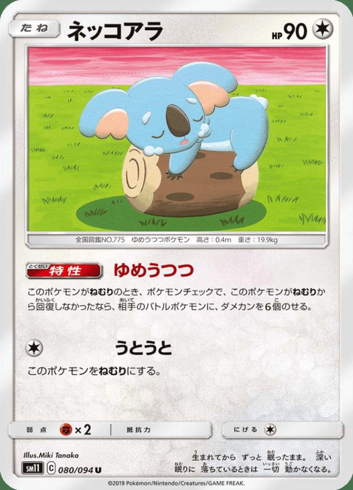 Carte Pokémon: ネッコアラ [Dodoala]