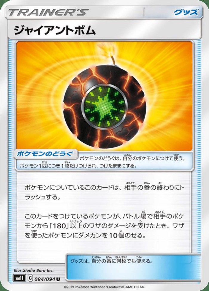 Carte Pokémon: ジャイアントボム [Bombe Géante]