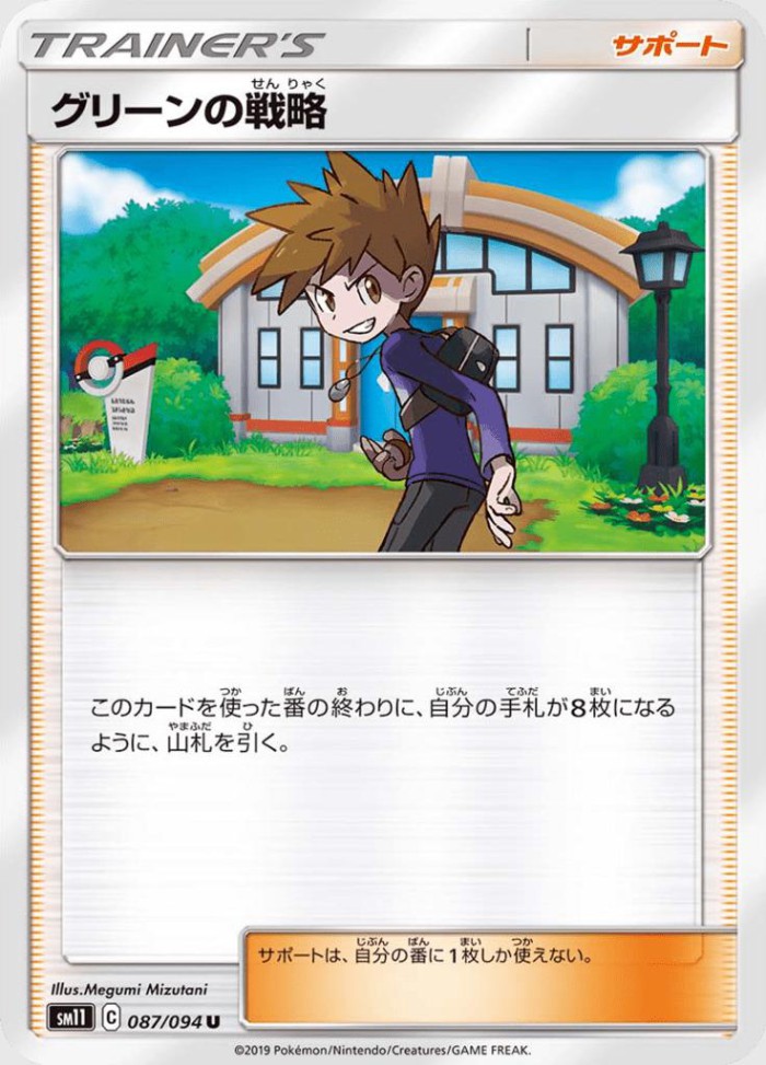 Carte Pokémon: グリーンの 戦略 [Tactiques de Blue]