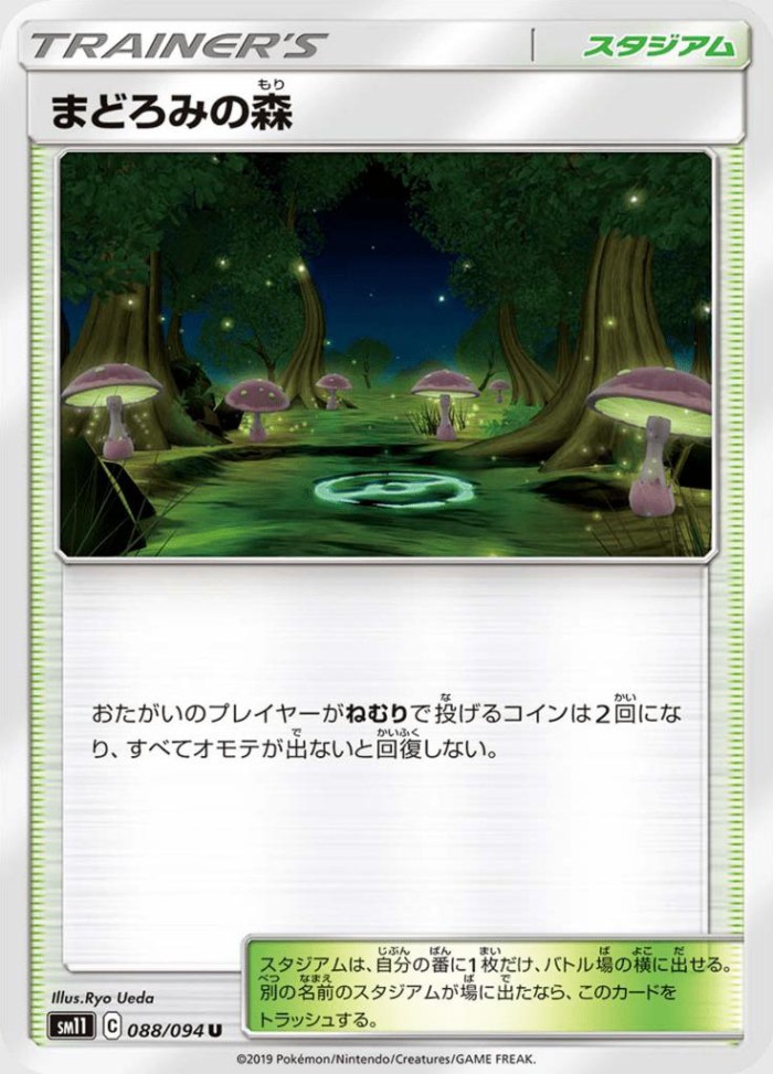 Carte Pokémon: まどろみの森 [Forêt Sommeillante]