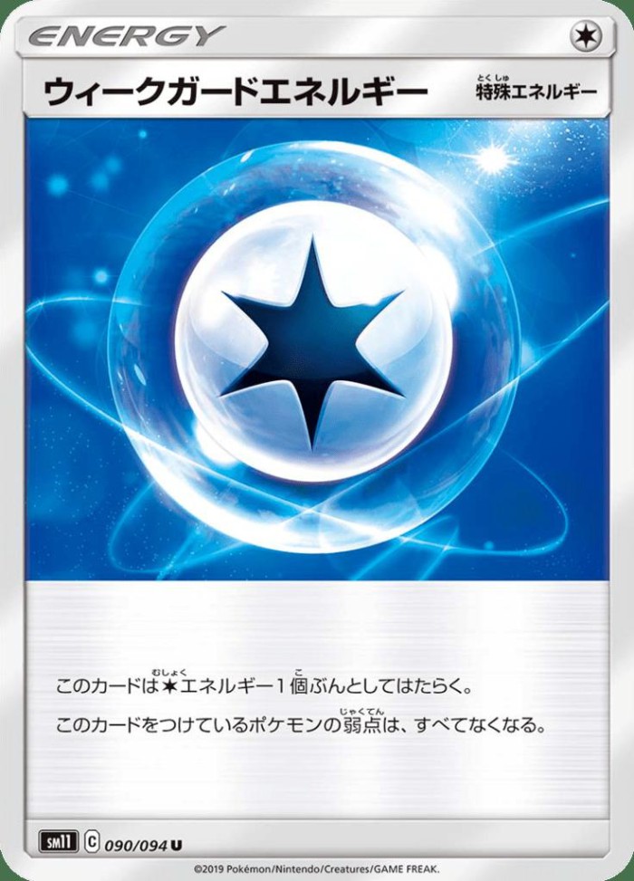 Carte Pokémon: ウィークガードエネルギー [Énergie Garde Faiblesse]