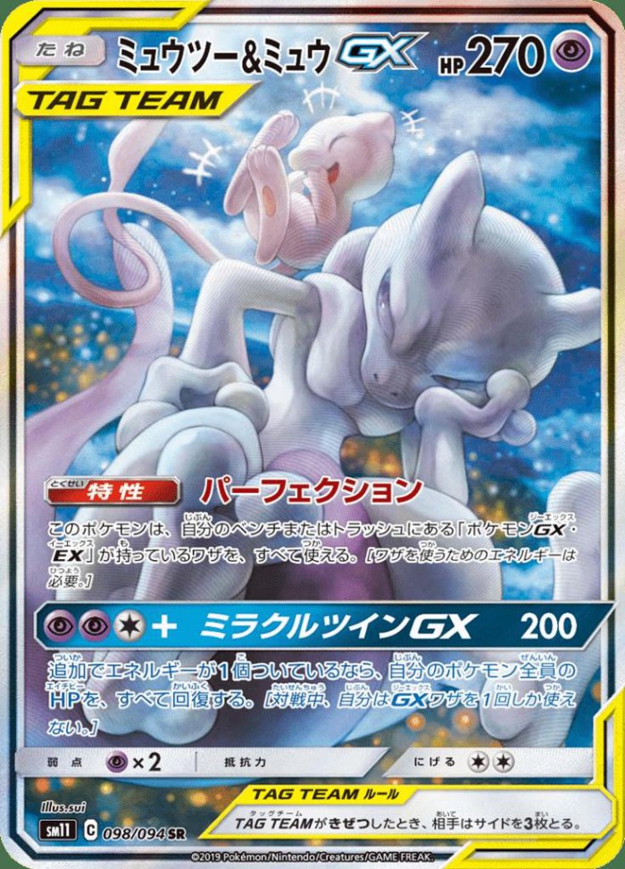 Carte Pokémon: ミュウツー&ミュウ GX [Mewtwo et Mew GX]