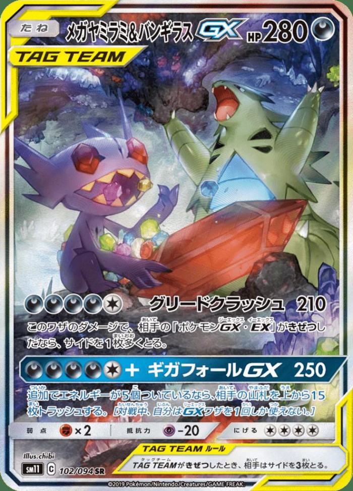 Carte Pokémon: メガ ヤミラミ&バンギラス GX [Méga-Ténéfix et Tyranocif GX]