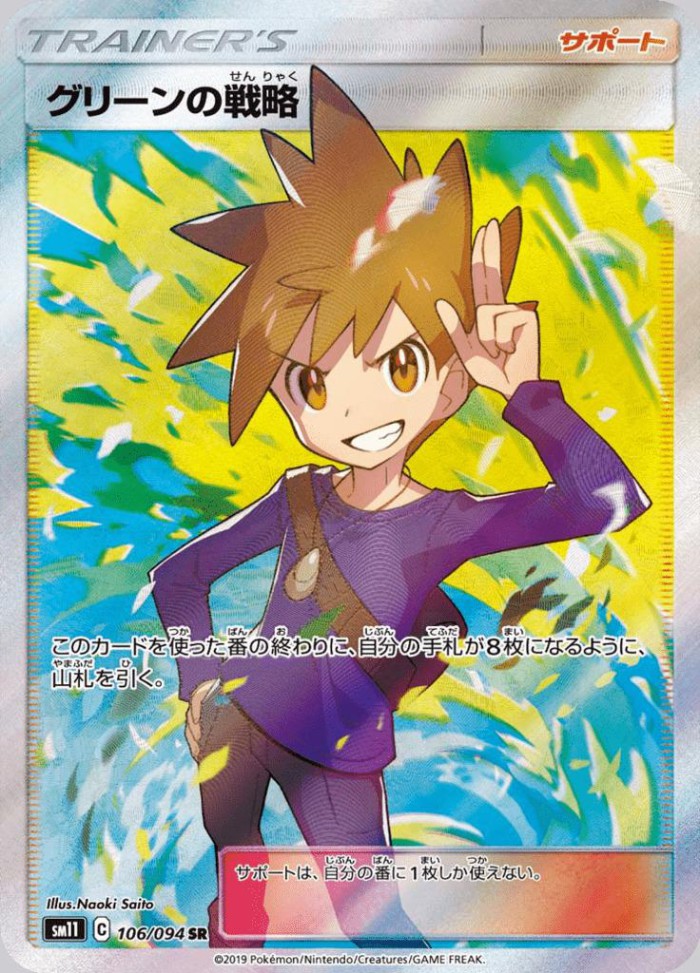 Carte Pokémon: グリーンの 戦略 [Tactiques de Blue]