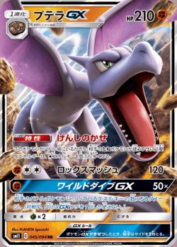 Carte Pokémon: Ptéra GX