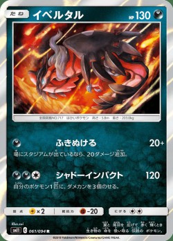 Carte Pokémon: Yveltal